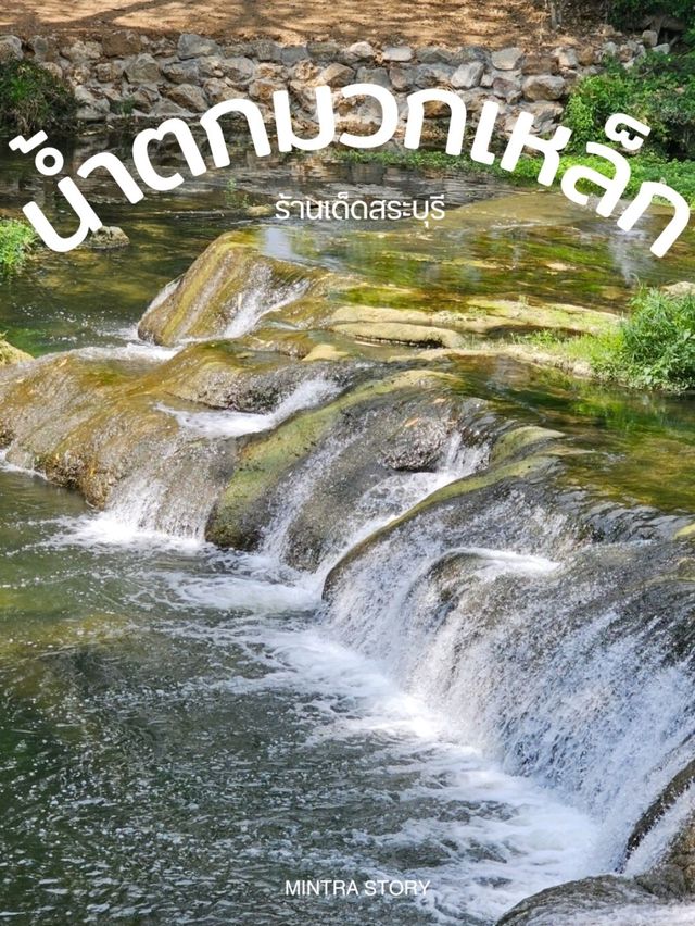 น้ำตกมวกเหล็ก ร้านเด็ด สระบุรี วิวน้ำตก 