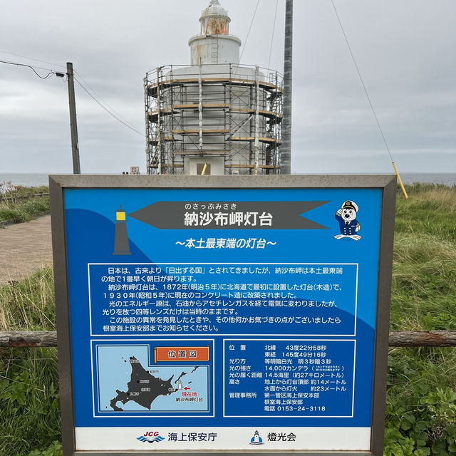 日本本土最東 根室市納沙布岬本土最東到達證明書
