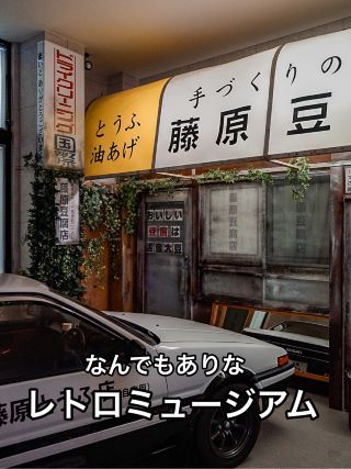 📍Toys and Dolls Automobile Museum