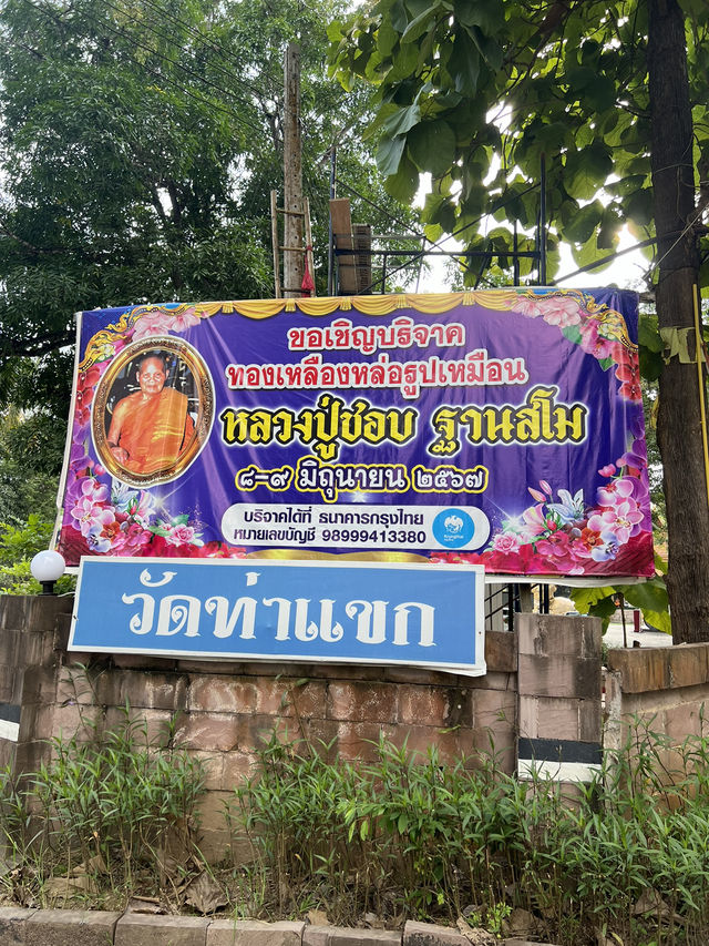 วัดท่าแขก เชียงคาน 