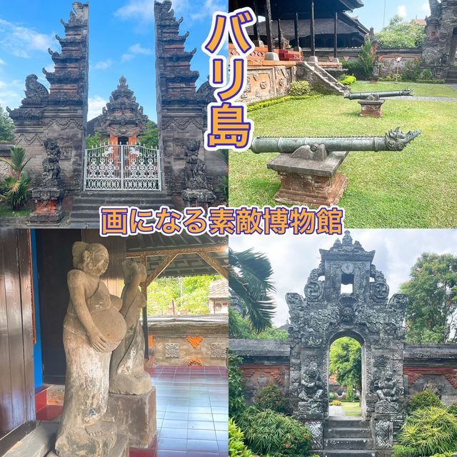  【バリ島】王様の旧家を博物館にした隠れ映えスポット⭐️