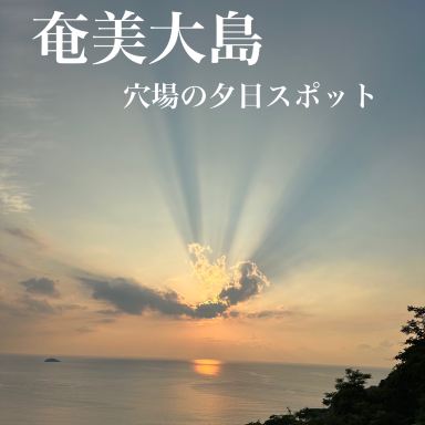 奄美大島】西古見ナハンマ公園 | Trip.com 瀬戸内町
