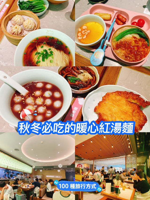 秋冬必吃的暖心紅湯麵 秋冬必吃的暖心紅湯麵