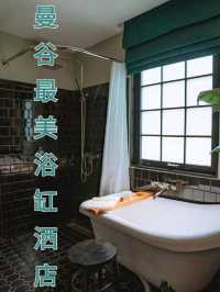 曼谷湯瑪斯飯店：網美浴缸酒店，房間大有設計感