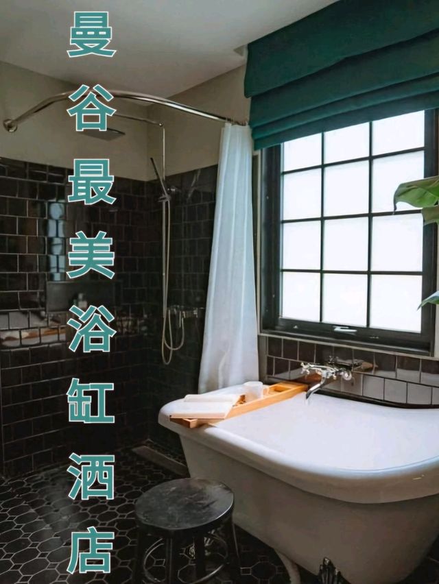 曼谷湯瑪斯飯店：網美浴缸酒店，房間大有設計感