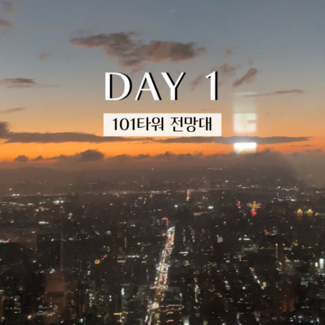 타이베이 여행 4박5일 일정정리