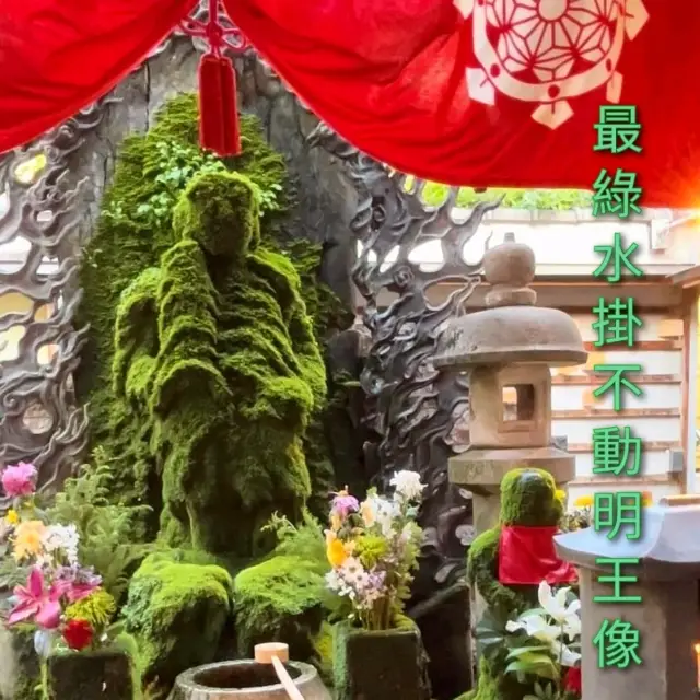 大阪長滿青苔水掛不動明王