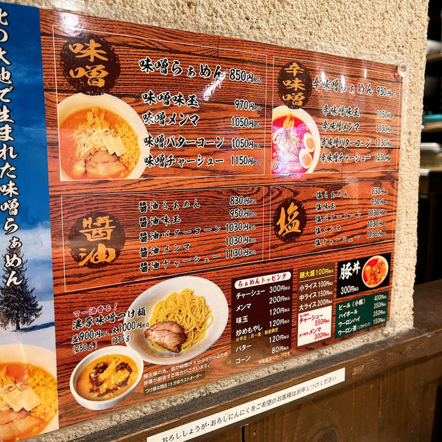 【東京🗼】東京で本格札幌味噌ラーメン🍜
