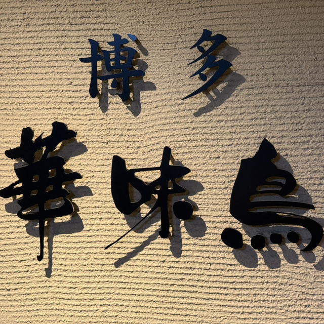  探索傳統日本美食嘅魅力*