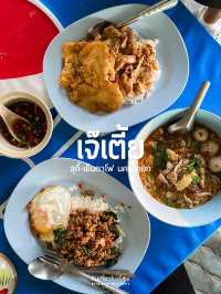 เจ๊เตี้ย อาหารตามสั่งริมทางนครนายก