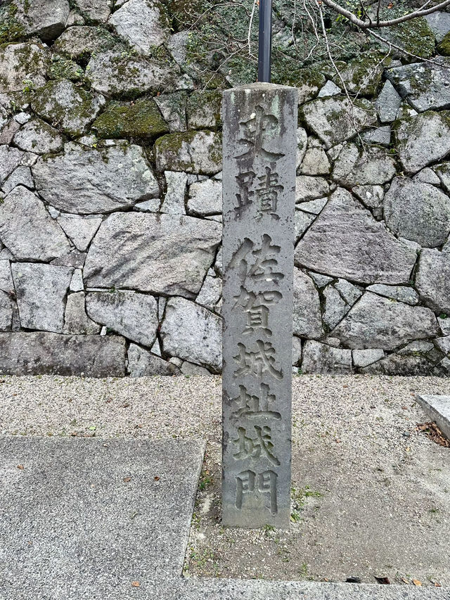 【佐賀城址】