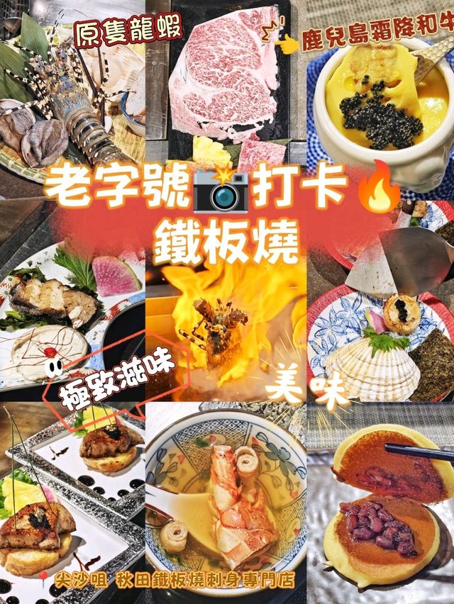 老字號📸打卡🔥鐵板燒
