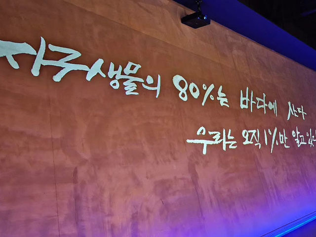 대한민국 충청남도 서천군 국립 해양 생물 자원관 입니다.