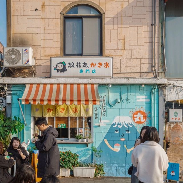 아기자기한 감성 빙수를 즐길 수 있는 단수이 카페