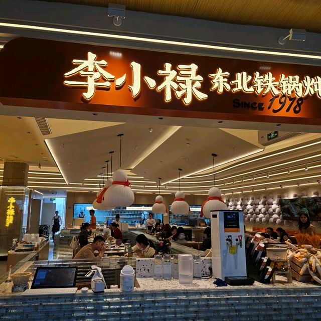 李小祿·東北鐵鍋炖