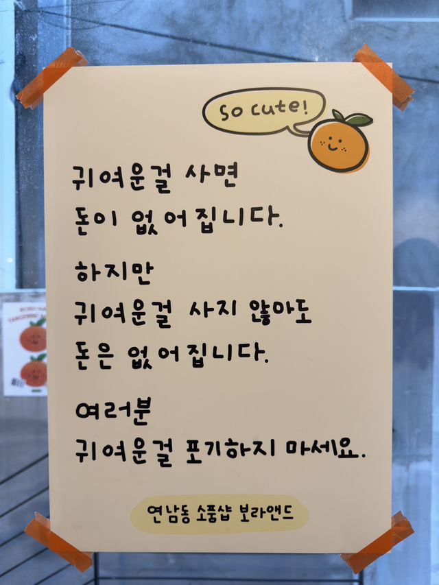 서울 연남동 여행코스