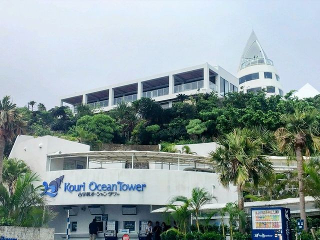 眺望古宇利大橋的置高點：古宇利海洋塔