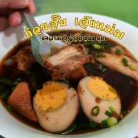 👍 ก๋วยจั๊บร้านเจ๊แหม่ม