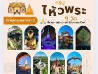 ไหว้พระ 9 วัดสวยเมืองอุบลราชธานี