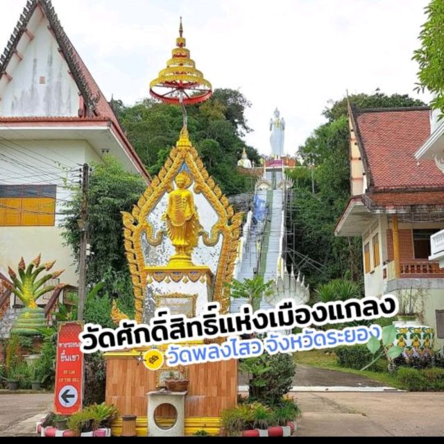 "พลงไสว" วัดศักดิ์สิทธิ์แห่งเมืองแกลง