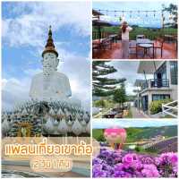 แจกแพลนเที่ยวเขาค้อ 2 วัน 1 คืน แบบไม่เหนื่อย