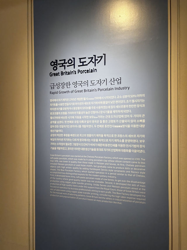 유럽자기전시실에서 만난 영국 도자기의 우아함과 세련됨🇰🇷
