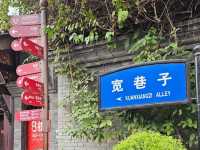 成都必訪！寬窄巷子裡的時光旅行