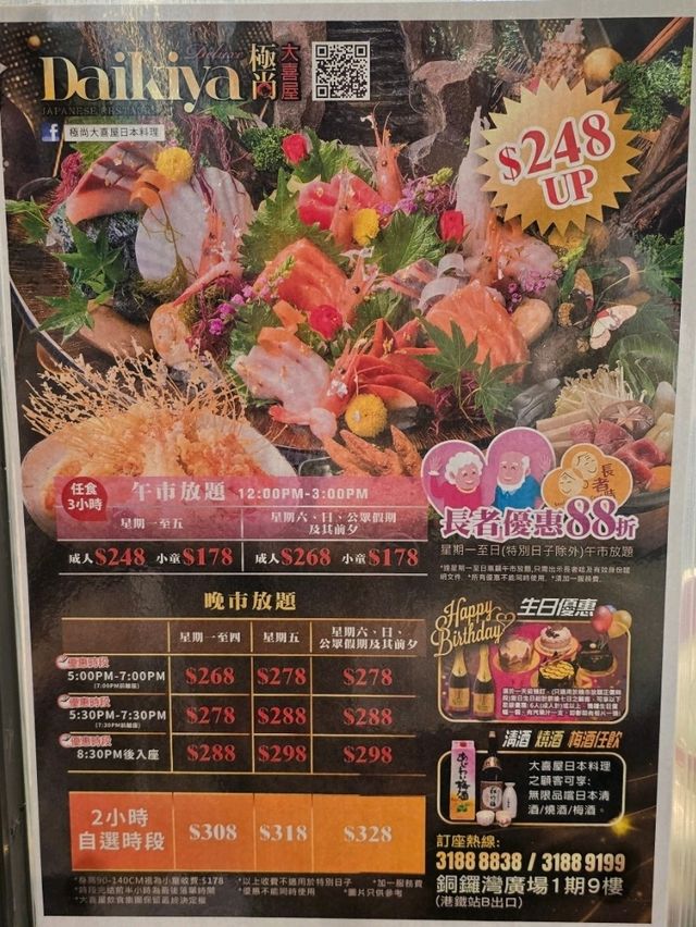 適合有友生日  任吃厚切最新鮮刺身日式放題