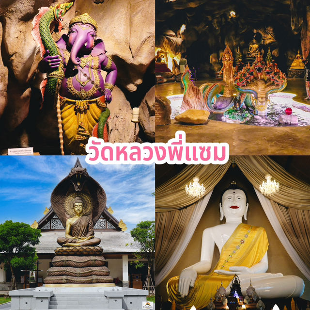 วัดหลวงพี่แซม