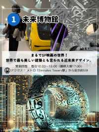 ドバイの新定番！最強“映え系”ミュージアム4選