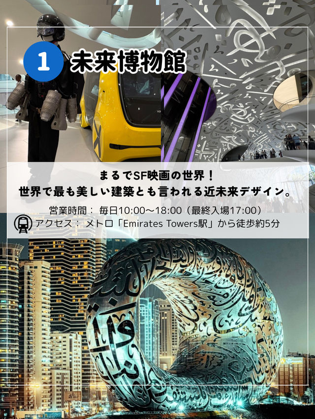 ドバイの新定番！最強“映え系”ミュージアム4選
