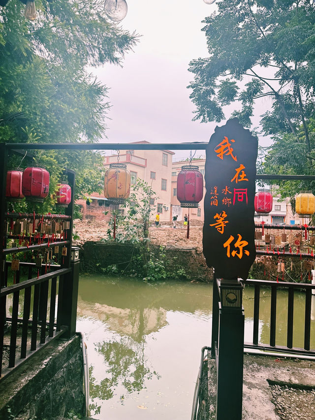 清風拂面的寧靜水鄉🛶