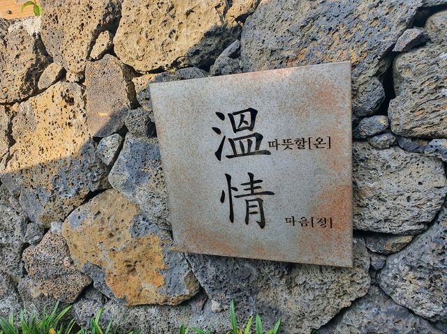 제주 온정