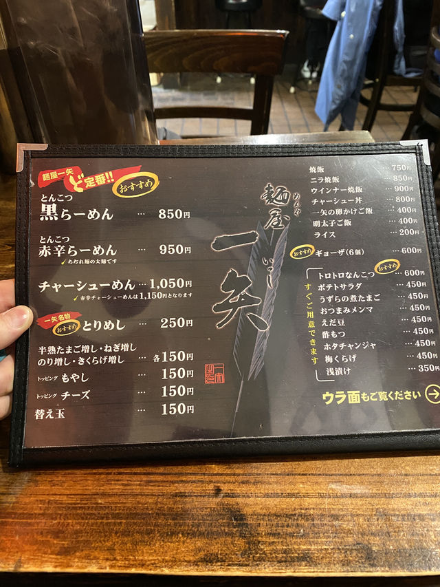나카스 숨은 라멘 맛집 “멘야잇시”