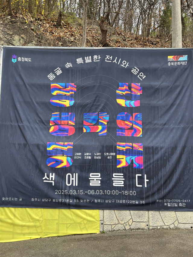 🇰🇷清州✈️揭開50年地下防空洞당산 생각의 벙커
