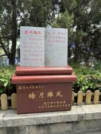 皓月園