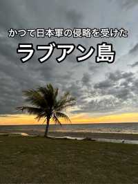 【マレーシア】日本政府が建てた平和記念碑があるラブアン島