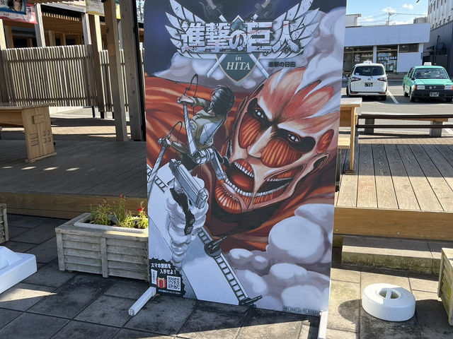 日田半日遊
