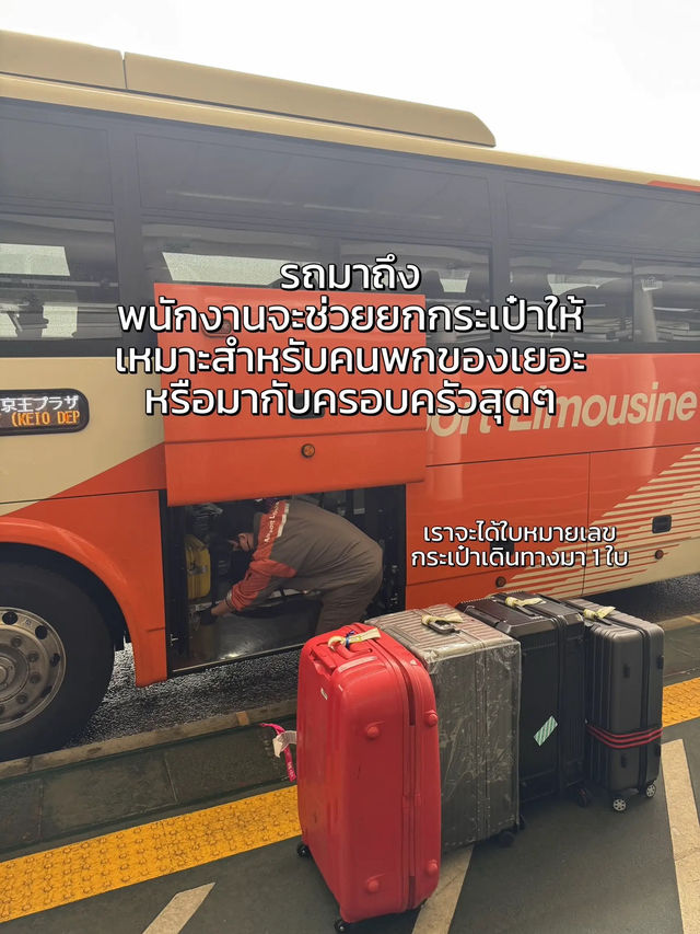 🇯🇵 รีวิวเข้า Tokyo ด้วยรถลีมูซีนจากสนามบินNRT🚌✨