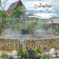 🔆น้ำพุร้อนดอยสะเก็ด | ออนเซ็นเชียงใหม่ 🔆