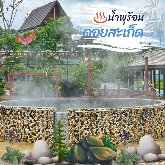 🔆น้ำพุร้อนดอยสะเก็ด | ออนเซ็นเชียงใหม่ 🔆