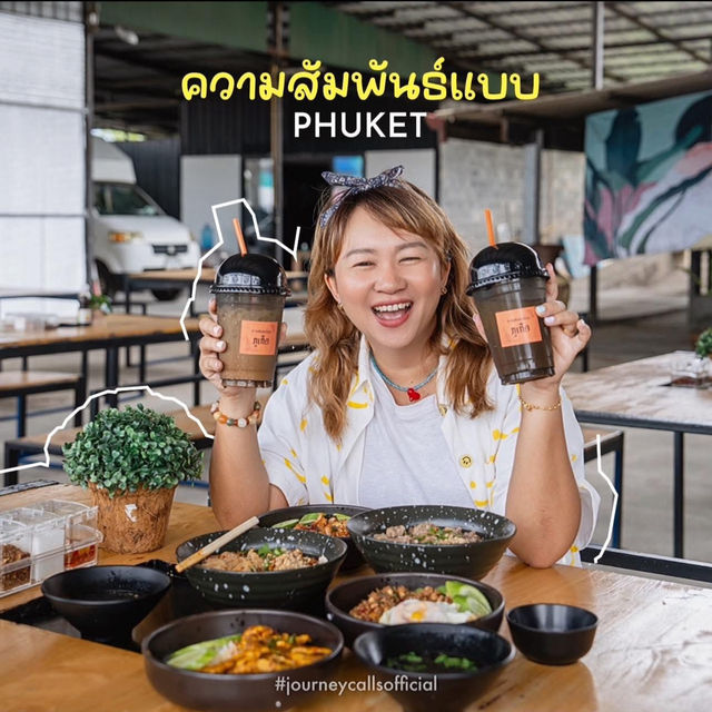 ร้านชื่อว่า“ความสัมพันธ์แบบภูเก็ต“