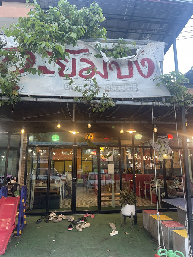 อะยัมบัง-Ayam bang