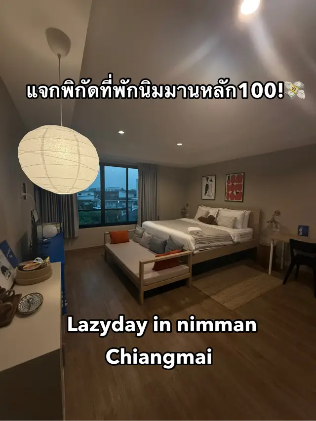 พิกัดที่พักนิมมานแบงค์ม่วงมีทอน!!