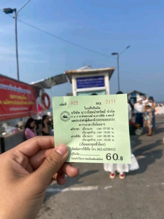 #หนีรักมาพักผ่อน  #เกาะสีชัง