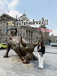 🐂 ลูบไข่กระทิงแล้วเฮงงงง The bund