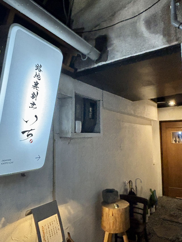 【大阪・難波】完全予約制のカジュアル割烹料理「路地裏割烹いち」