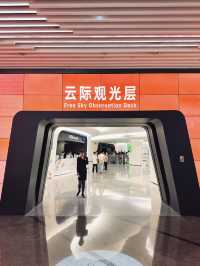 🇨🇳| 深圳 平安金融中心雲際觀光層打卡攻略 