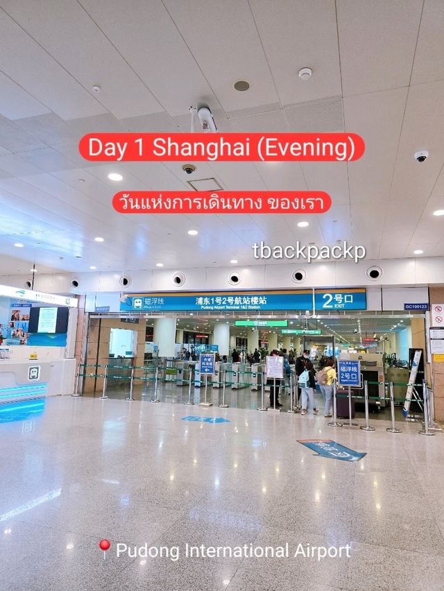 การเดินทางเข้า Shanghai ของเรา "Maglev"🚄🇨🇳