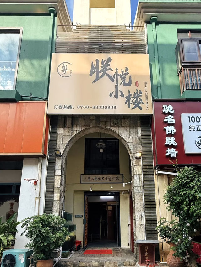 中山宴请私房菜天花板 💕 首家鷓鴣私房菜 ! 中山朕悅小樓 中山宴请私房菜天花板 💕 首家鷓鴣私房菜 ! 中山朕悅小樓
